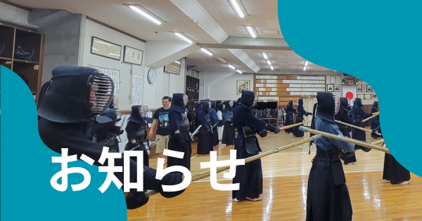 公武会の稽古禁止行為